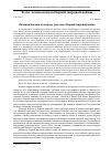 Научная статья на тему 'Позиция Японии по поводу участия в Первой мировой войне'