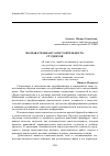 Научная статья на тему 'Познавательная самостоятельность студентов'