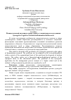 Научная статья на тему 'Познавательный потенциал синергетики в гуманитарном исследовании'