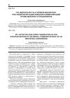 Научная статья на тему 'PR-ДЕЯТЕЛЬНОСТЬ И ПРЯМОЙ МАРКЕТИНГ ПРИ РАЦИОНАЛИЗАЦИИ ВНЕШНИХ КОММУНИКАЦИЙ ПРОМЫШЛЕННОГО ПРЕДПРИЯТИЯ'