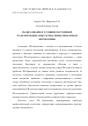 Научная статья на тему 'PR-ОБРАЗОВАНИЕ В УСЛОВИЯХ ПОСТОЯННОЙ ТРАНСФОРМАЦИИ: ОПЫТ ОСМЫСЛЕНИЯ, ПРОБЛЕМЫ И ПЕРСПЕКТИВЫ'