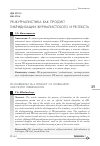 Научная статья на тему 'PR-журналистика как продукт гибридизации журналистского и pr-текста'