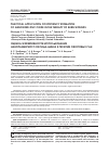 Научная статья на тему 'PRACTICAL APPLICATION OF EFFICIENCY ESTIMATION OF NANOSIZED ZINC OXIDE IN THE THERAPY OF BURN WOUNDS'