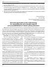 Научная статья на тему 'Practical application of the methodology for calculating the arm’s length range of prices/profitability for transfer pricing purposes'