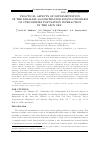 Научная статья на тему 'Practical Aspects of implementation of the parallel algorithm for solving problem of ctenophore population interaction in the Azov Sea'