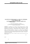 Научная статья на тему 'Practical realization of the classical principle of the separation of powers: foreign experience and achievements of Uzbekistan'