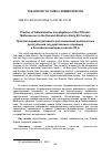 Научная статья на тему 'Practice of Administrative Investigations of the Officials` Malfeasances in the Russian Empire in Early XX Century'