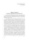 Научная статья на тему '"Прадеду правнук". К вопросу о франко-русских параллелях'