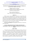 Научная статья на тему 'PRAGMALINGUISTIC BASES OF LEXICAL CHANGE OF PHRASES IN ENGLISH AND UZBEK LANGUAGES'