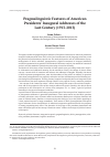 Научная статья на тему 'Pragmalinguistic features of American presidents' inaugural addresses of the last century (1913-2013)'