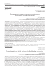 Научная статья на тему 'ПРАГМАЛИНГВИСТИЧЕСКИЕ И СТИЛИСТИЧЕСКИЕ ОСОБЕННОСТИ АНГЛОЯЗЫЧНОЙ СЕТЕВОЙ КИНОРЕЦЕНЗИИ'