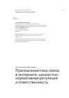 Научная статья на тему 'Прагмасемантика смеха в интернете: ценностно-нормативная регуляция и ответственность'