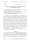 Научная статья на тему 'Pragmatical, terminological and functional analysis of the UN corpus'