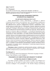 Научная статья на тему 'Прагматическая специфика повтора и переспроса в диалоге(на материале французских пьес)'