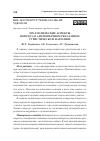 Научная статья на тему 'ПРАГМАТИЧЕСКИЕ АСПЕКТЫ ВОПРОСА В АНГЛОЯЗЫЧНОМ РЕКЛАМНОМ ТУРИСТИЧЕСКОМ НАРРАТИВЕ'