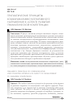 Научная статья на тему 'Прагматические принципы коммуникативно-когнитивного направления в аспекте развития грамматической компетенции'