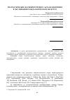 Научная статья на тему 'Прагматические значения речевого акта неодобрения в англоязычном педагогическом дискурсе'