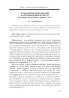 Научная статья на тему 'Прагматика междометий в креолизованном тексте (на примере англоязычного комикса ‘Cars')'