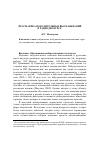 Научная статья на тему 'Прагматика побудительных высказываний в радиодискурсе'