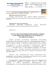 Научная статья на тему 'Прагматика включения прецедентных онимов в публицистический текст (на материале английского языка)'