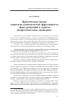 Научная статья на тему 'Практическая оценка социально-экономической эффективности сферы рекреации и туризма (межрегиональные сравнения)'