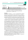 Научная статья на тему 'Практические аспекты анализа фармацевтических субстанций по показателю "Бактериальные эндотоксины"'