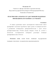 Научная статья на тему 'Практические аспекты государственной поддержки: инновация малого бизнеса за рубежом'