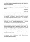 Научная статья на тему 'Практические аспекты информирования профессионального сообщества о разработке и применении профессиональных стандартов в индустрии гостеприимства'