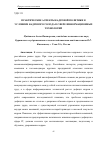 Научная статья на тему 'ПРАКТИЧЕСКИЕ АСПЕКТЫ КАДРОВОЙ ПОЛИТИКИ В УСЛОВИЯХ КАДРОВОГО ГОЛОДА В СФЕРЕ ИНФОРМАЦИОННЫХ ТЕХНОЛОГИЙ'