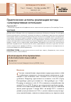 Научная статья на тему 'Практические аспекты реализации метода "альтернативная котельная"'