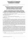 Научная статья на тему 'Практические рекомендации по аппаратурному оформлению процесса нанесения и сушки защитного покрытия на основе шеллака капсулированных форм пищевых добавок'