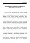 Научная статья на тему 'Практические рекомендации по профилактике профессиональных стрессов'