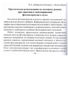 Научная статья на тему 'Практические рекомендации по световому режиму при хранении и экспонировании фотоматериалов в музее'