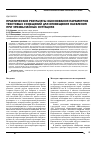 Научная статья на тему 'Практические результаты обоснования параметров текстовых сообщений для оповещения населения при чрезвычайных ситуациях'