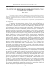 Научная статья на тему 'Практические вопросы исследования температуры резания при точении'