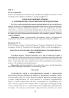 Научная статья на тему '«Практический мистицизм» в современном отечественном ретродетективе'