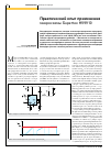 Научная статья на тему 'Практический опыт применения микросхемы Supertex hv9910'