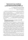 Научная статья на тему 'Практический опыт разработки электронных учебных пособий на базе технологий компании Microsoft'