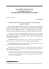 Научная статья на тему 'Практический поиск у Аристотеля как способ преодоления парадокса Менона'