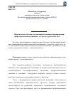 Научная статья на тему 'Практическое обучение как активный компонент формирования профессиональной мотивации у студентов туристского вуза'