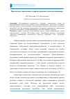 Научная статья на тему 'Практическое применение алгоритма решения задачи коммивояжера'