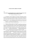 Научная статья на тему 'Практическое применение диагностических возможностей современных многоцелевых станков'