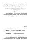 Научная статья на тему 'Практическое применение FMEA-анализа в процессе производства кетчупа'