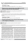 Научная статья на тему 'Практическое применение иммуноферментного анализа в диагностике заболеваний'
