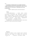 Научная статья на тему 'Практична спрямованість наукових розробок співробітників кафедри терапевтичної стоматології'