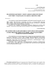 Научная статья на тему 'Практичні напрями у сфері запобігання і протидії корупції у підрозділах національної поліції'