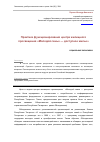 Научная статья на тему 'Практика функционирования центра жилищного просвещения «Молодой семье - доступное жилье»'