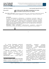 Научная статья на тему 'Практика и перспективы развития системы подготовки кадров для агротуризма'