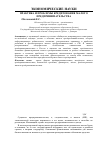 Научная статья на тему 'Практика и проблемы кредитования малого предпринимательства'