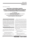 Научная статья на тему 'Практика и проблемы защиты бизнес-планов инвестиционных проектов в сфере агропромышленного комплекса'